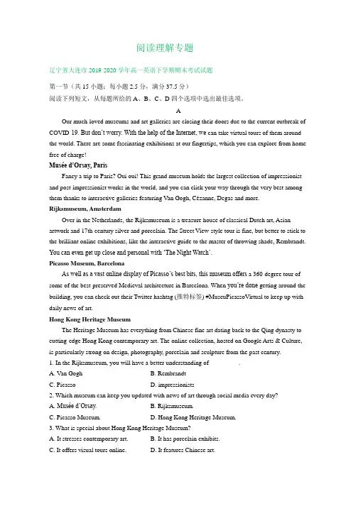 辽宁省2019-2020学年高一下学期期末英语试题分类汇编：阅读理解专题(含答案)