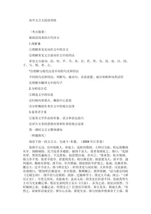高中文言文阅读强化训练