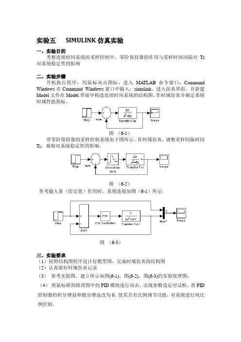 实验报告五SIMULINK仿真实验
