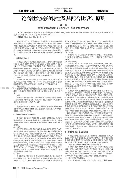 论高性能砼的特性及其配合比设计原则
