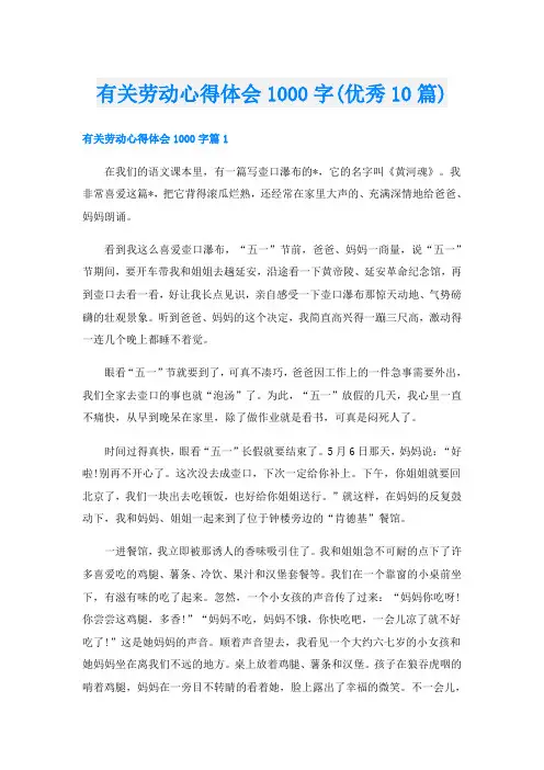 有关劳动心得体会1000字(优秀10篇)