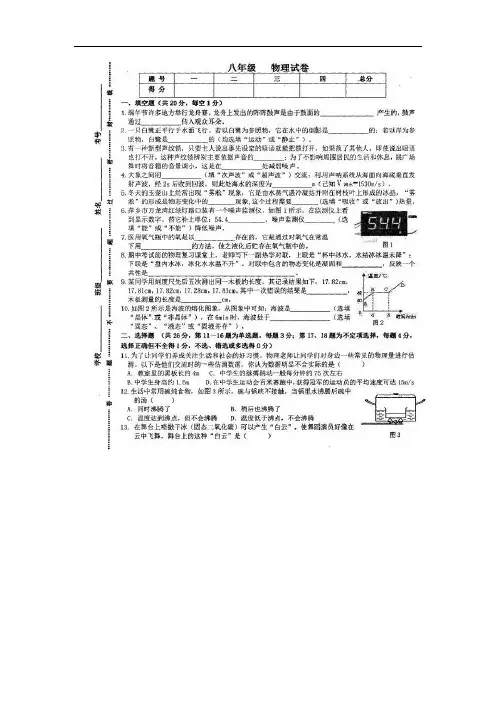 初中八年级物理上学期期中考试试卷