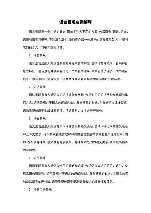 语言景观名词解释