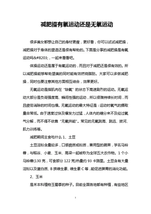 减肥操有氧运动还是无氧运动
