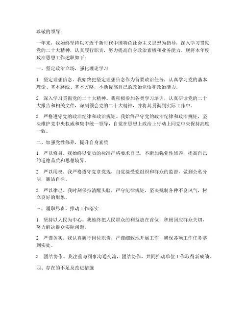 政治思想年终述职