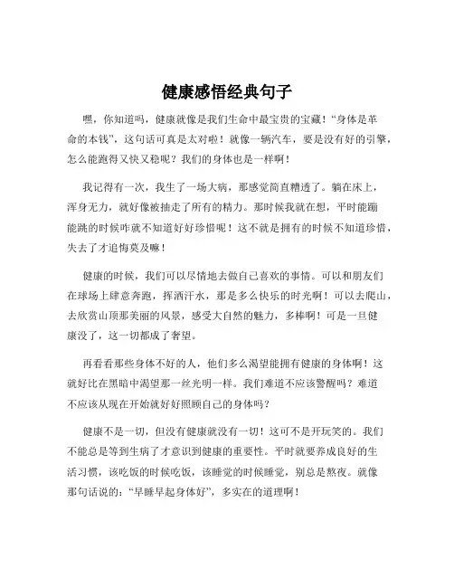 健康感悟经典句子
