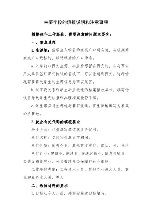就业系统填报指南