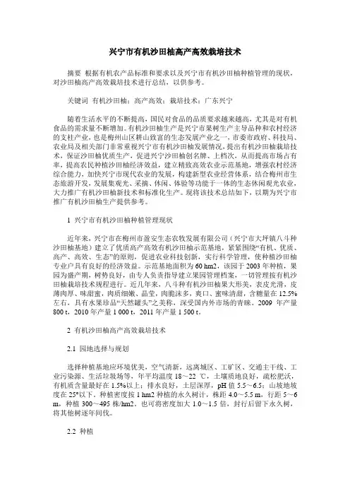 兴宁市有机沙田柚高产高效栽培技术