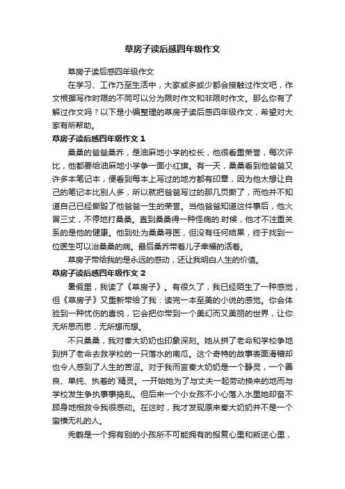 草房子读后感四年级作文