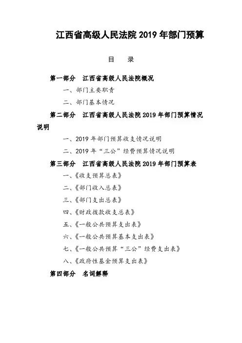 江西省高级人民法院2019年部门预算