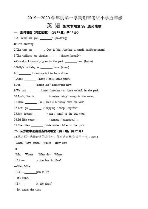 五年级上册英语试题-期末专项复习：选词填空 牛津上海版(三起)(含解析)