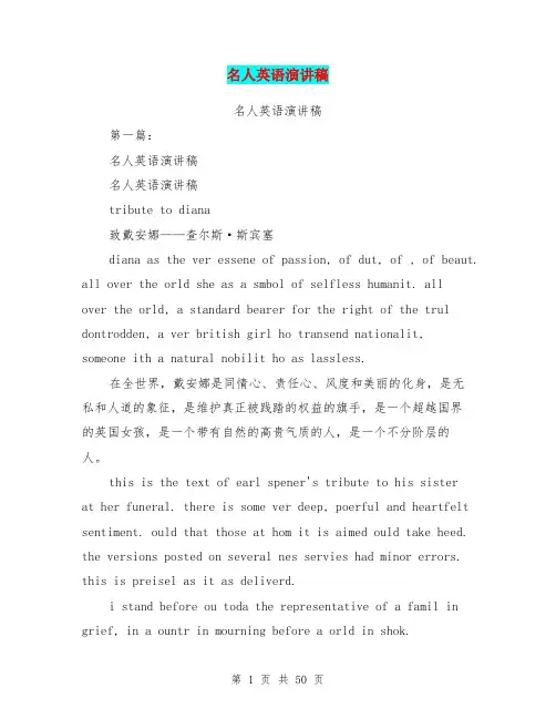 名人英语演讲稿(完整版)