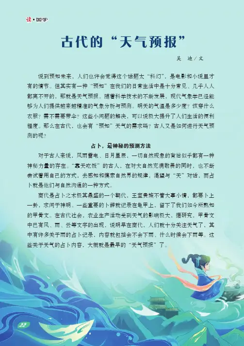 古代的“天气预报”