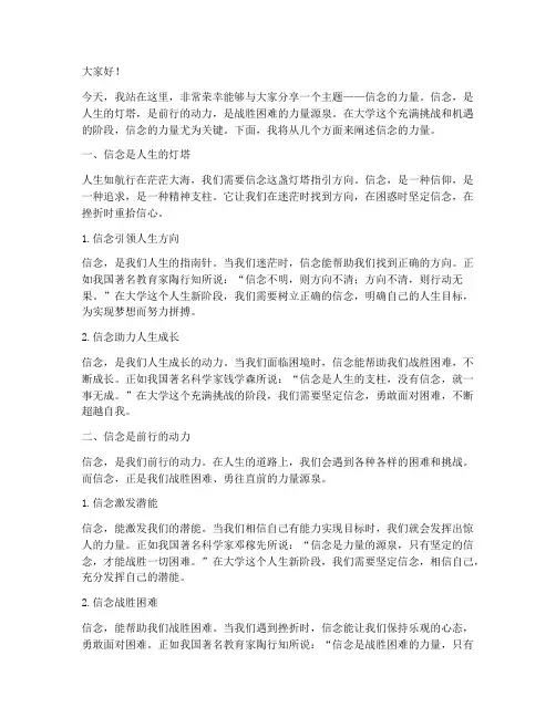 信念的力量演讲稿大学