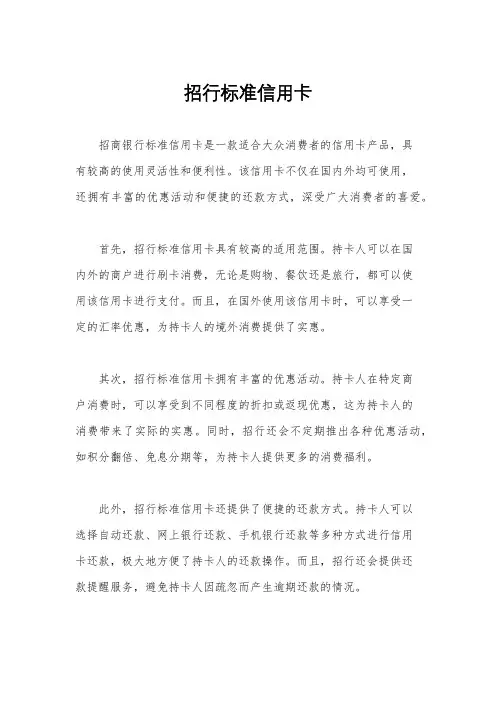 招行标准信用卡