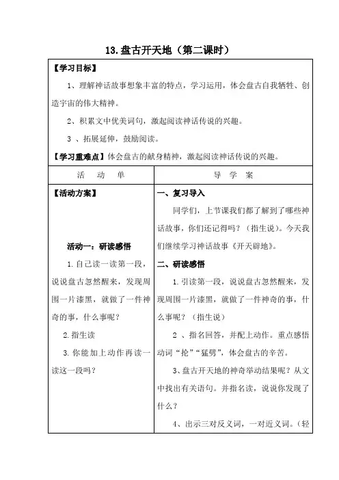 13.盘古开天地(第二课时)