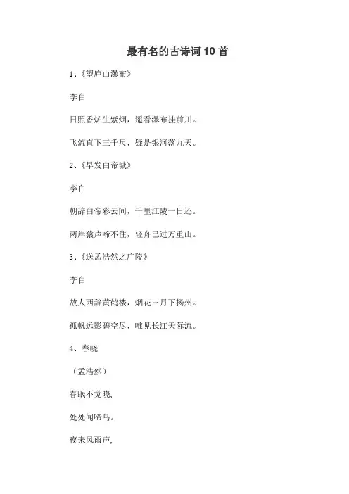 最有名的古诗词10首