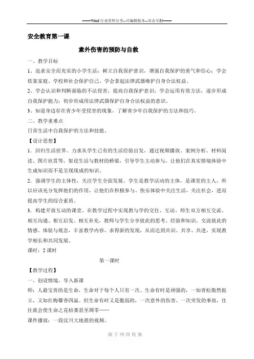 小学六年级上册综合实践教案(教科版)