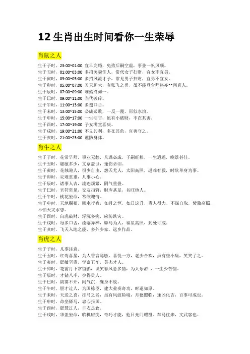 12生肖出生时间看你一生荣辱