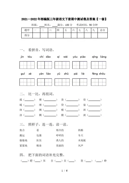 2021—2022年部编版三年级语文下册期中测试卷及答案【一套】