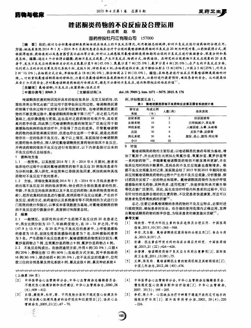 喹诺酮类药物的不良反应及合理运用
