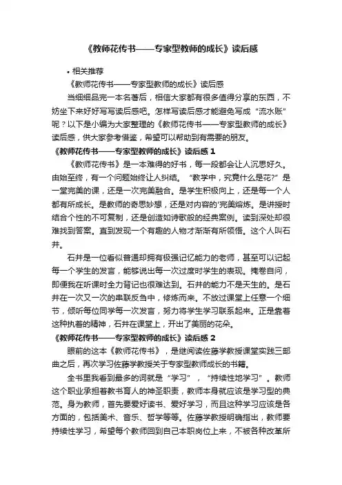 《教师花传书——专家型教师的成长》读后感