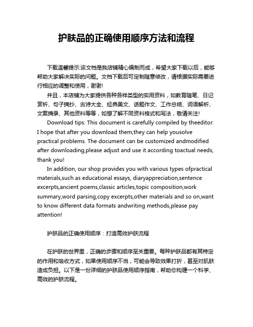 护肤品的正确使用顺序方法和流程