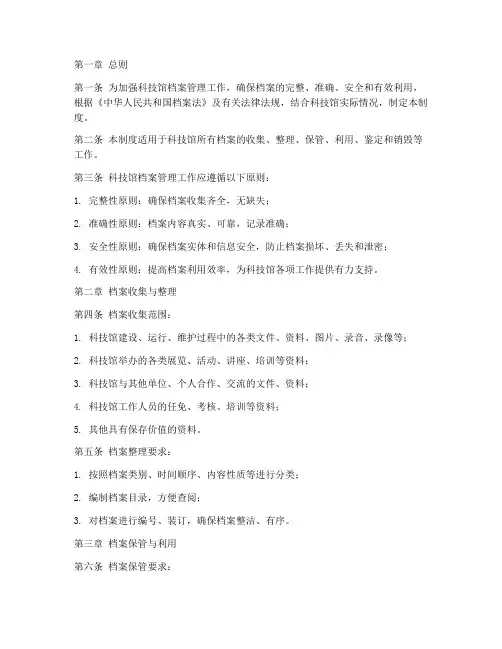 科技馆档案管理制度