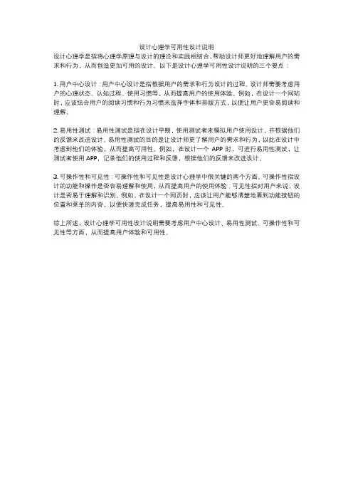 设计心理学可用性设计说明