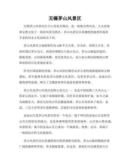 无锡茅山风景区