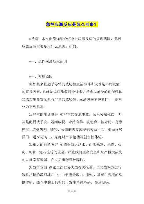 急性应激反应是怎么回事？