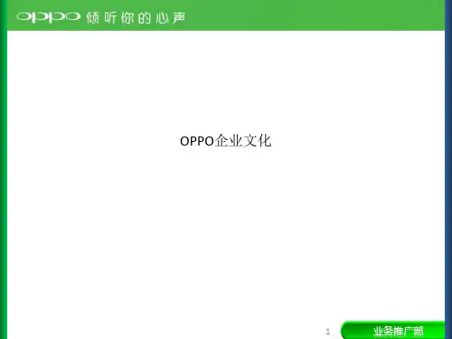 OPPO企业文化