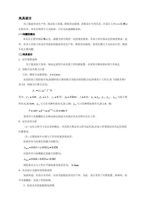 钻孔夹具设计