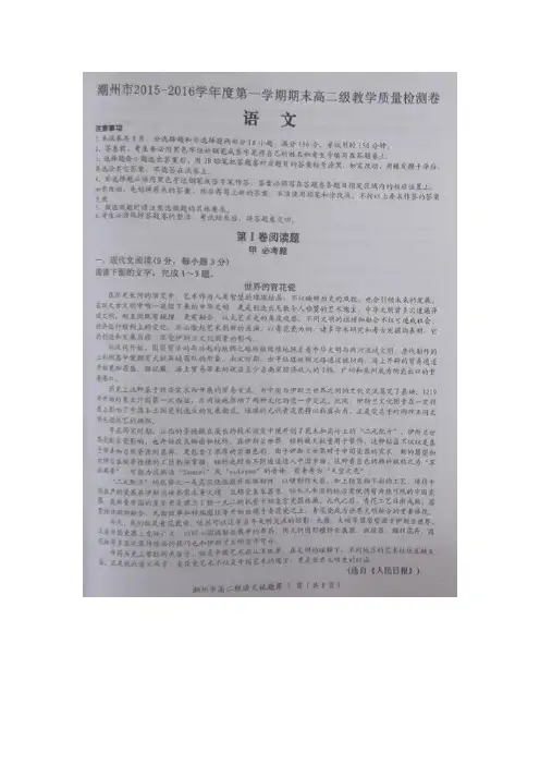 6学年上学期高二期末教学质量检测语文试题(扫描版)(附答案)