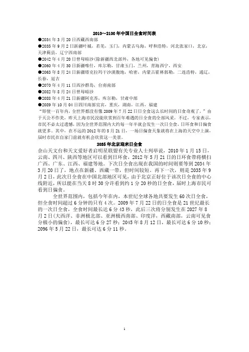 2001年至2028年日食时间表2001-2019月食时间表