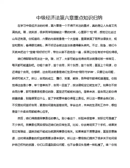 中级经济法第六章重点知识归纳