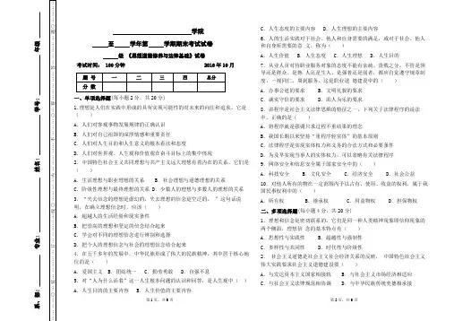 《思想道德修养与法律基础》试卷1 带参考答案