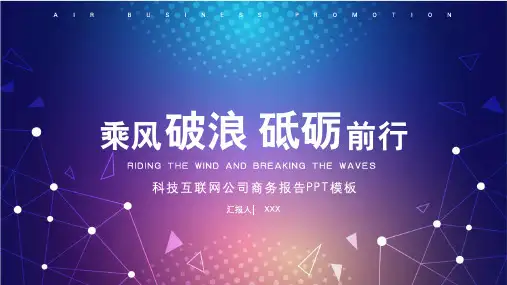 科技商业计划书 (1)