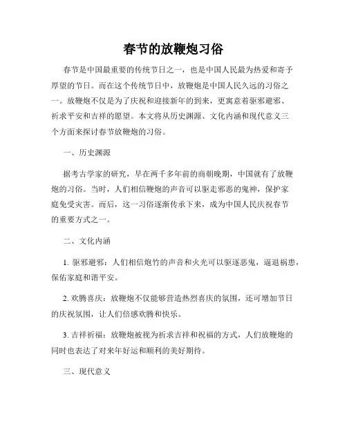 春节的放鞭炮习俗