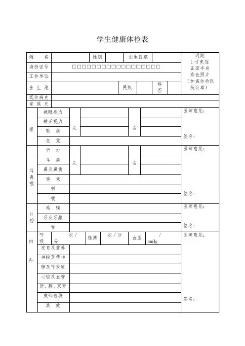 学生入学健康体检表