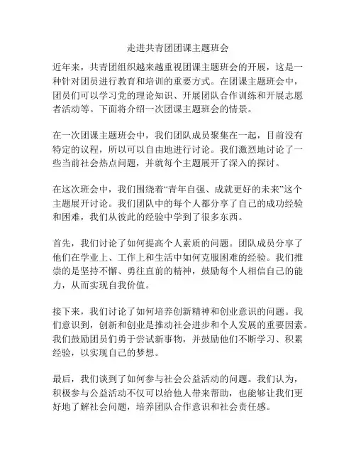 走进共青团团课主题班会
