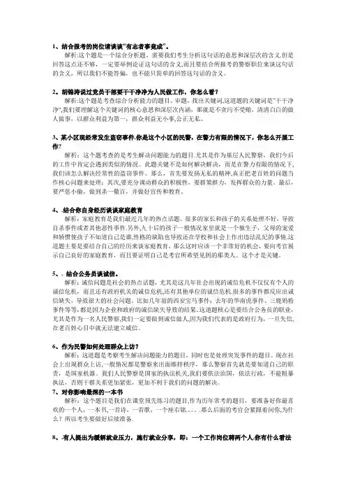 公务员考试公安面试真题及参考答案