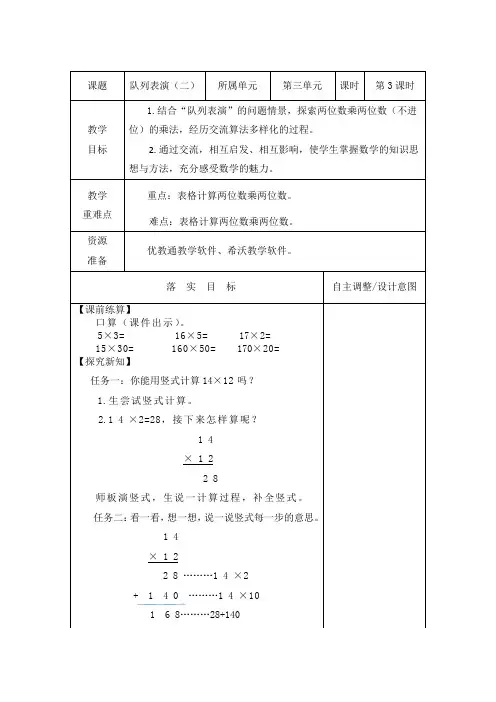 《队列表演(二)》北师大版三年级下册数学教案