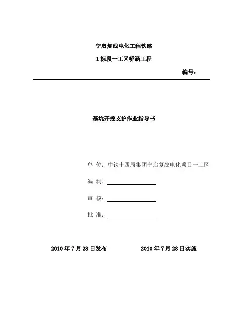 基坑开挖支护作业指导书
