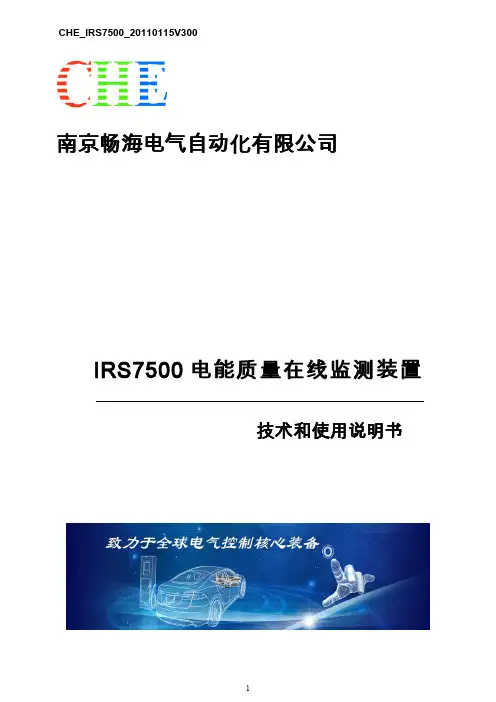 IRS7500电能质量在线监测装置