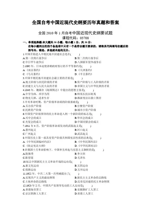 全国自考中国近现代史纲要历年真题和答案(珍藏版)
