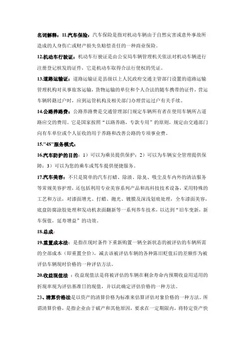 汽车服务工程名词解释