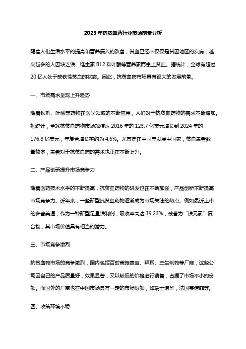 2023年抗贫血药行业市场前景分析