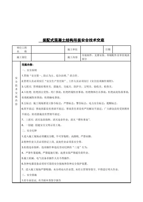 装配式混凝土结构安全技术交底