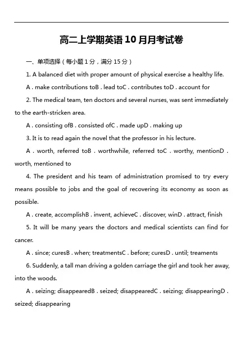 高二上学期英语10月月考试卷真题